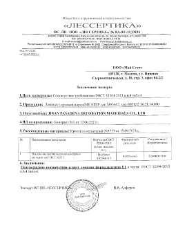 Сертификат экологичности Е1